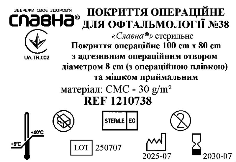 Покриття операційне для офтальмології №38 «Славна®» стерильне